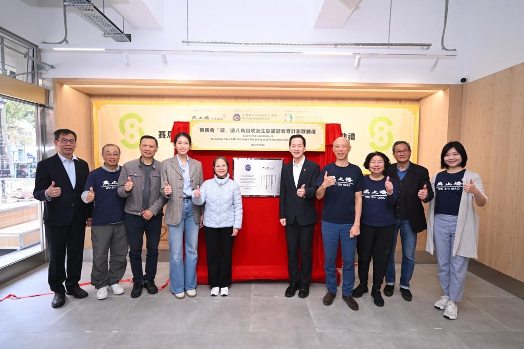 **Hong Kong Jockey Club Opens Recycling and Ecotourism Center in Sha Tau Kok**